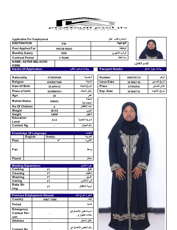 عاملة منزلية
