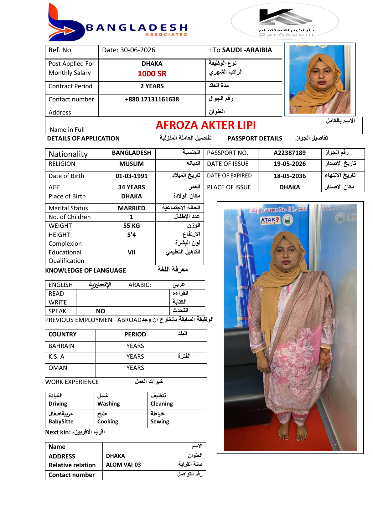 عاملة منزلية