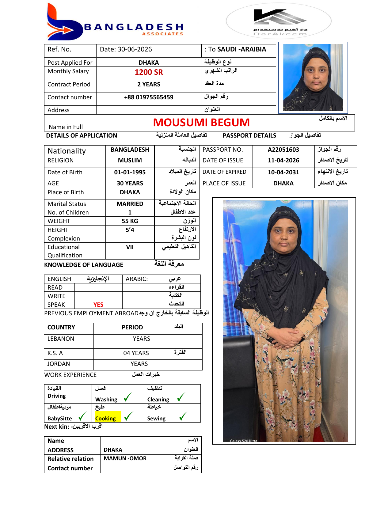 عاملة منزلية