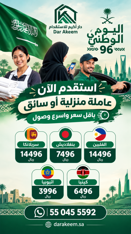🇸🇦 احتفل باليوم الوطني 96 بعرض ما يتكرر! 🇸🇦