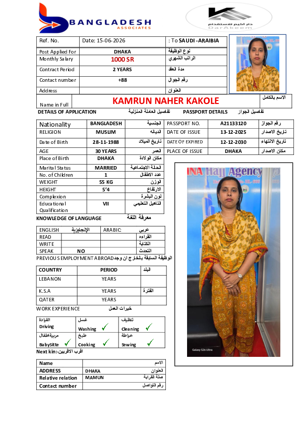 عاملة منزلية