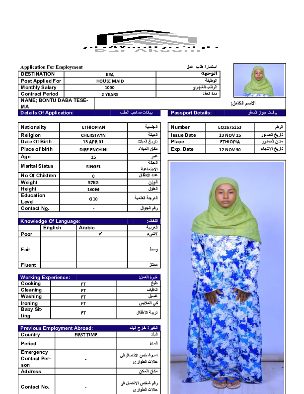عاملة منزلية