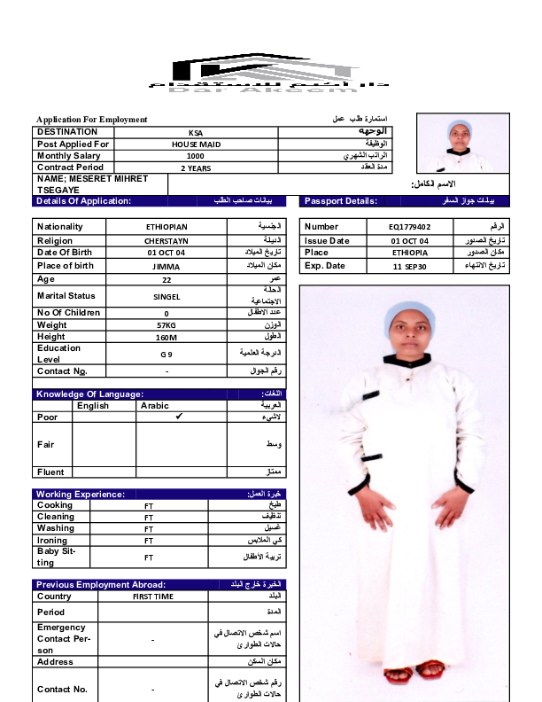 عاملة منزلية