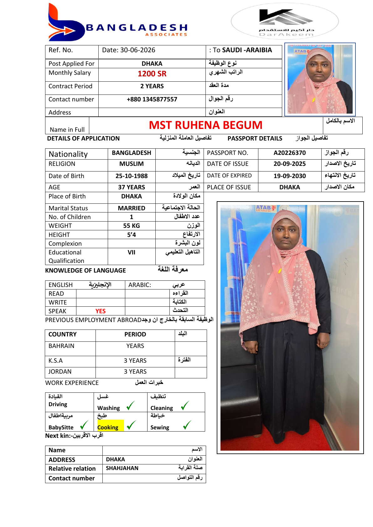 عاملة منزلية