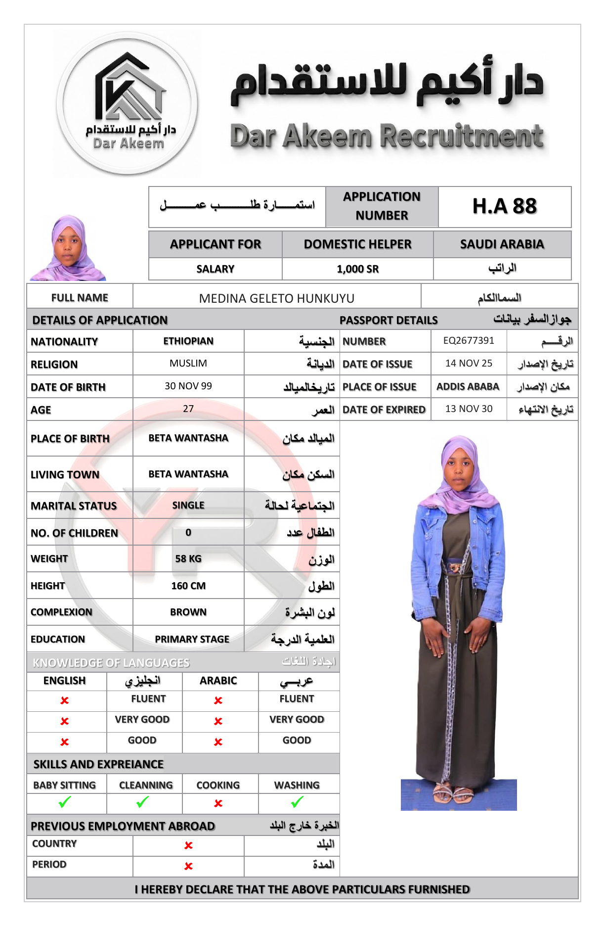 عاملة منزلية
