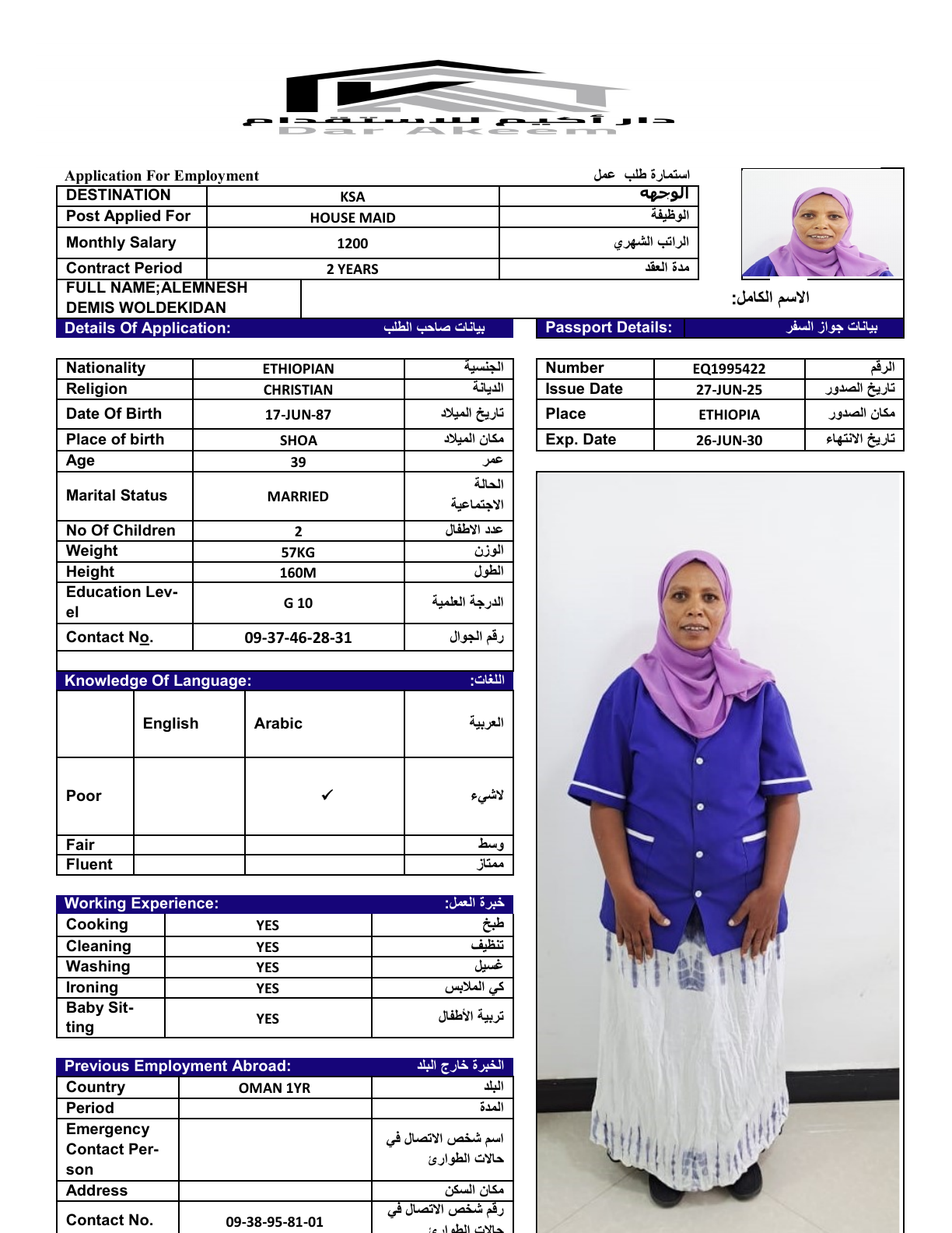 عاملة منزلية